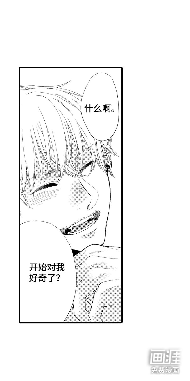第7章：敞开心扉