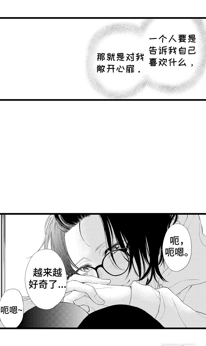 第7章：敞开心扉