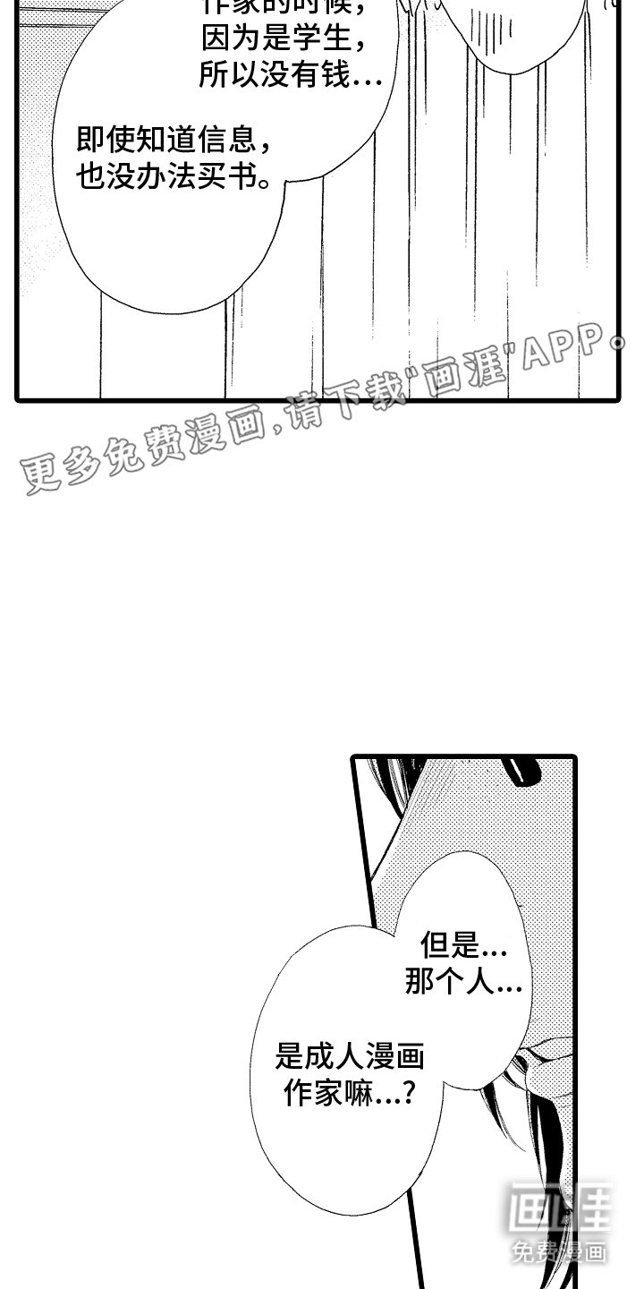 第8章：超级粉丝
