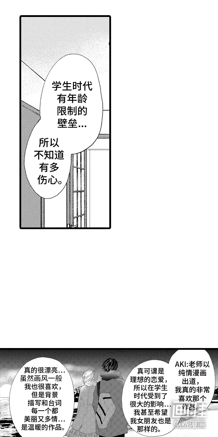 第8章：超级粉丝