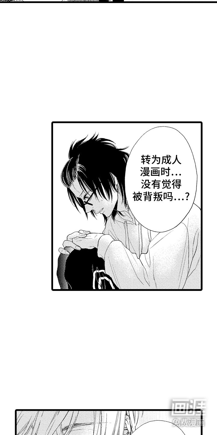 第8章：超级粉丝