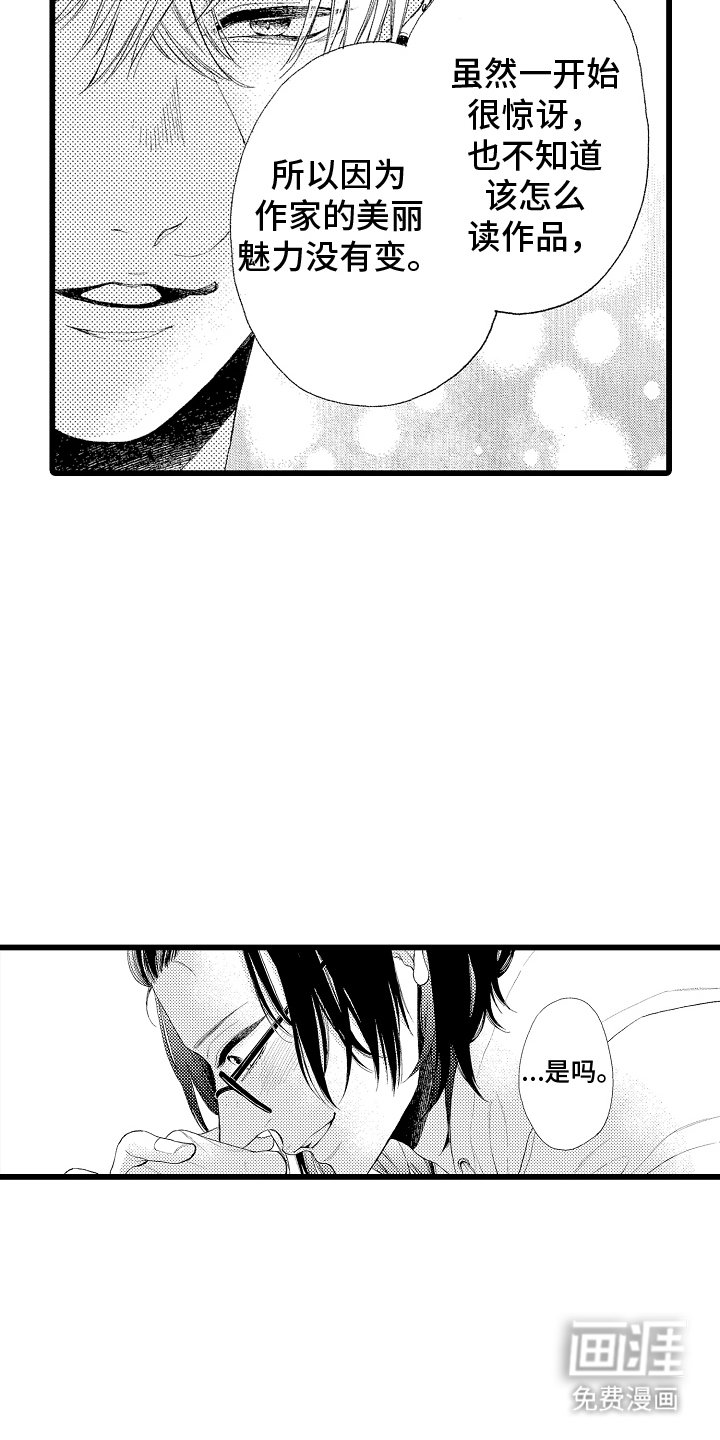 第8章：超级粉丝