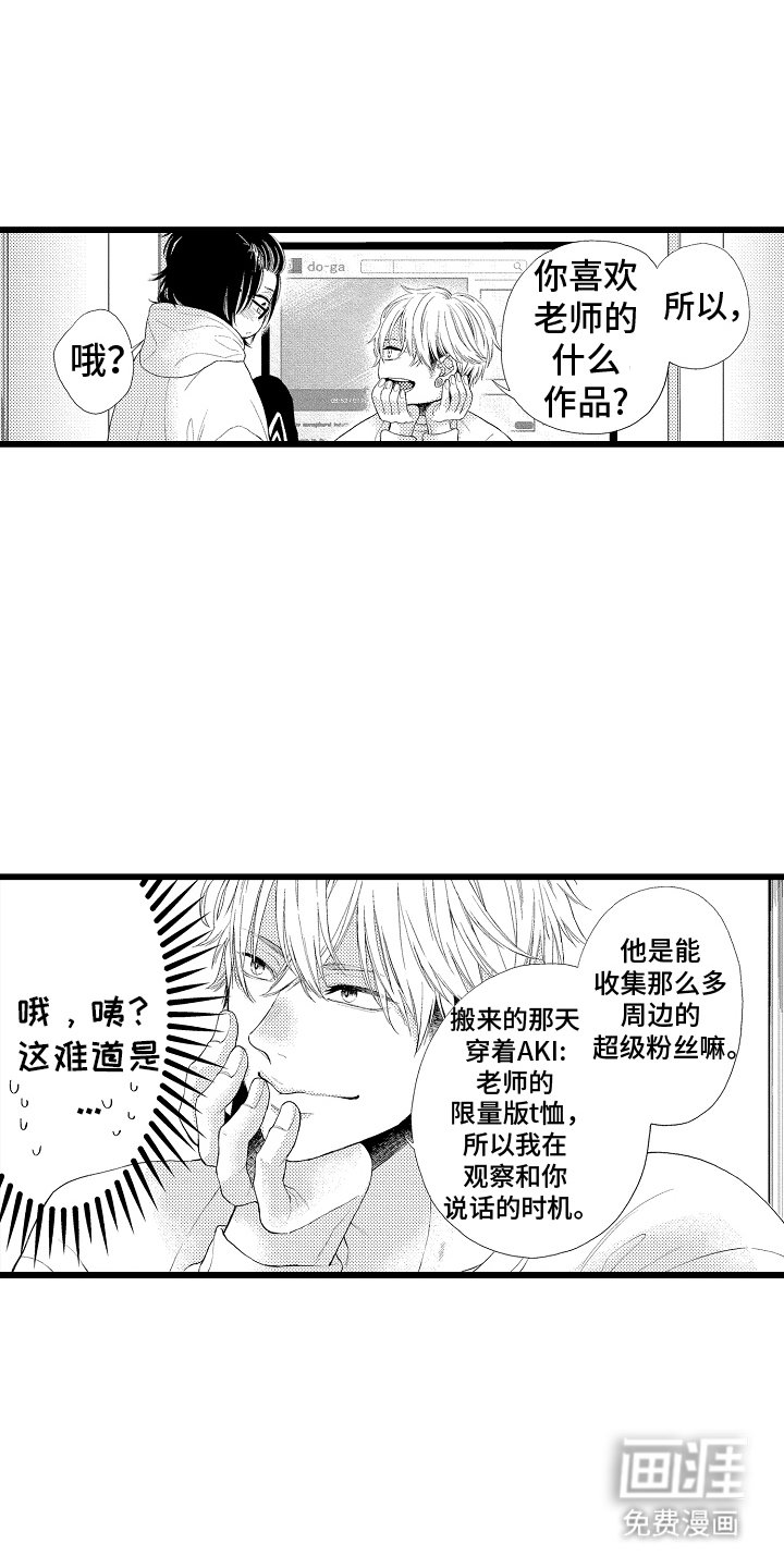 第8章：超级粉丝