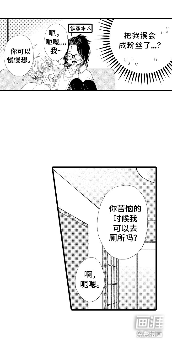 第8章：超级粉丝