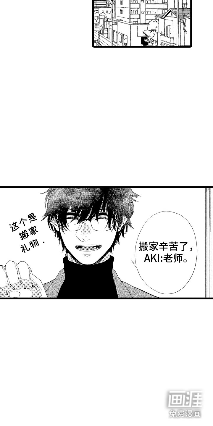 第9章：搬家礼物