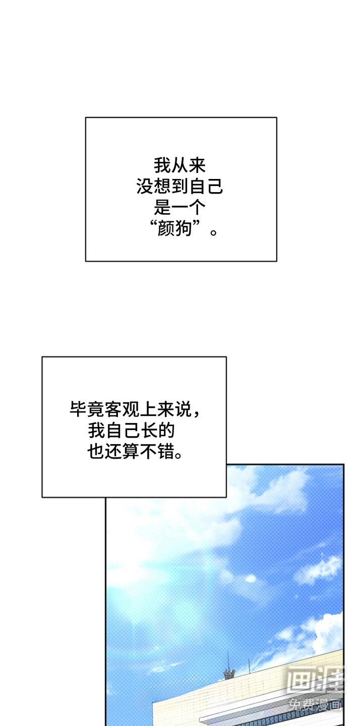 第14章：颜狗