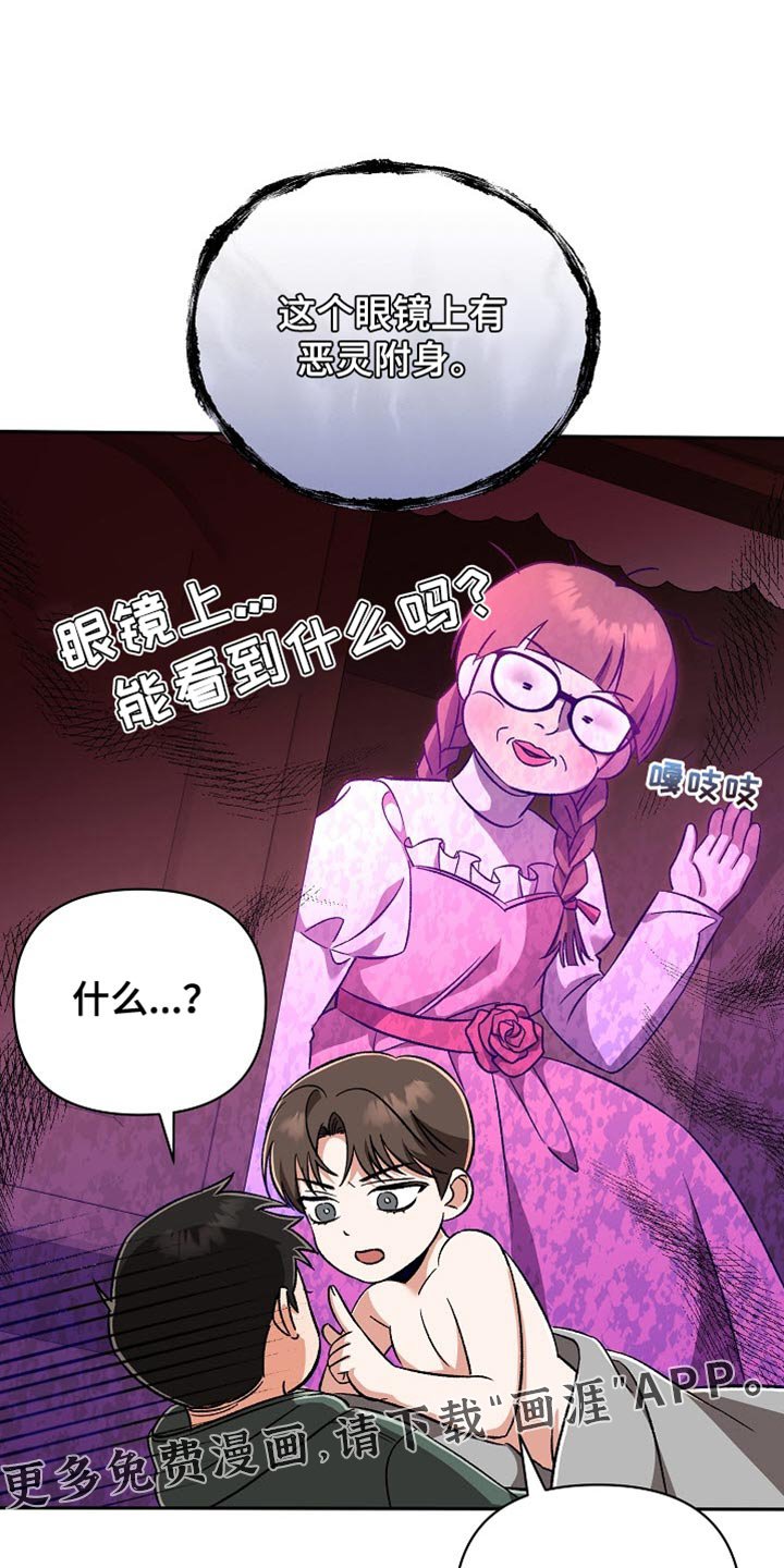 第16章：恶灵附身