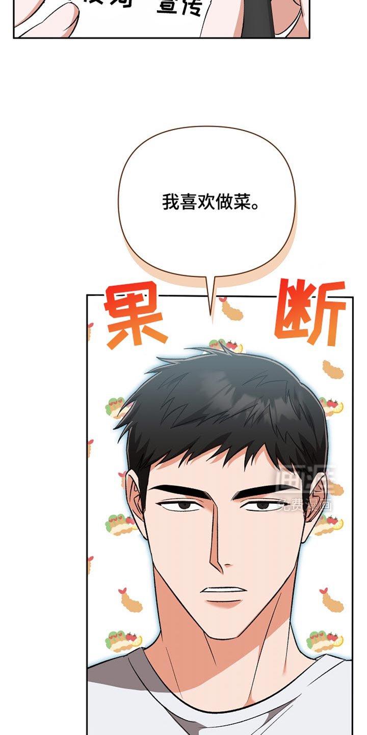 第26章：我喜欢做菜