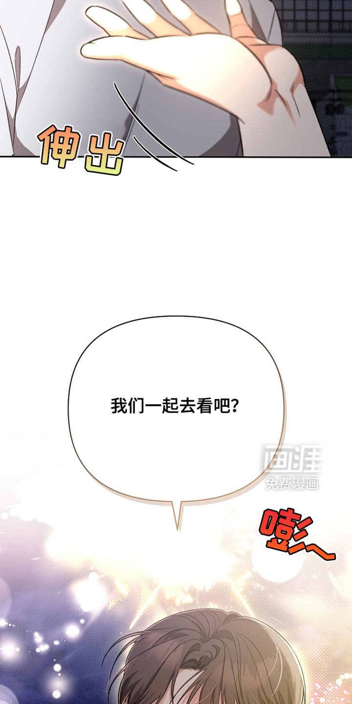 第29章：我们一起去看吧？