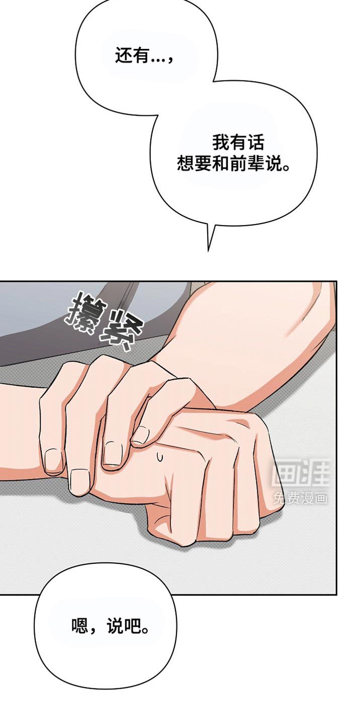 第38章：我不想失去前辈