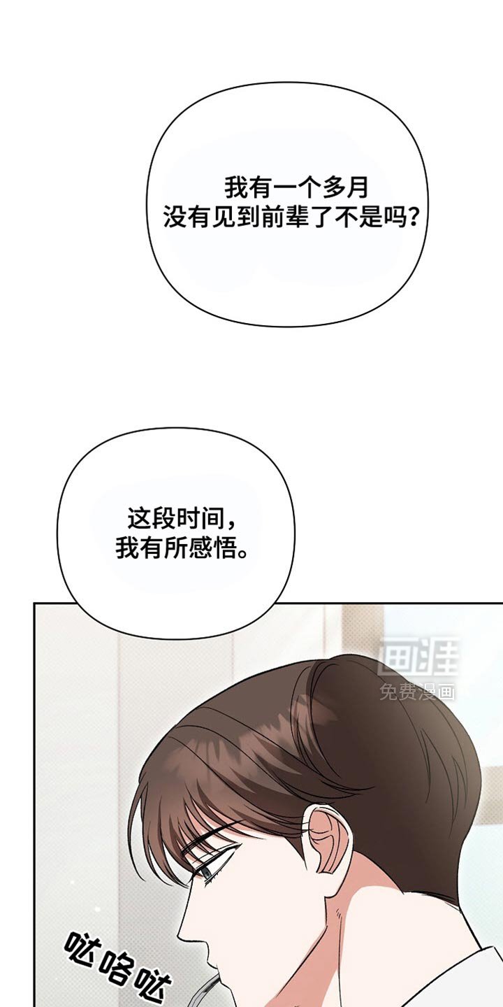 第38章：我不想失去前辈