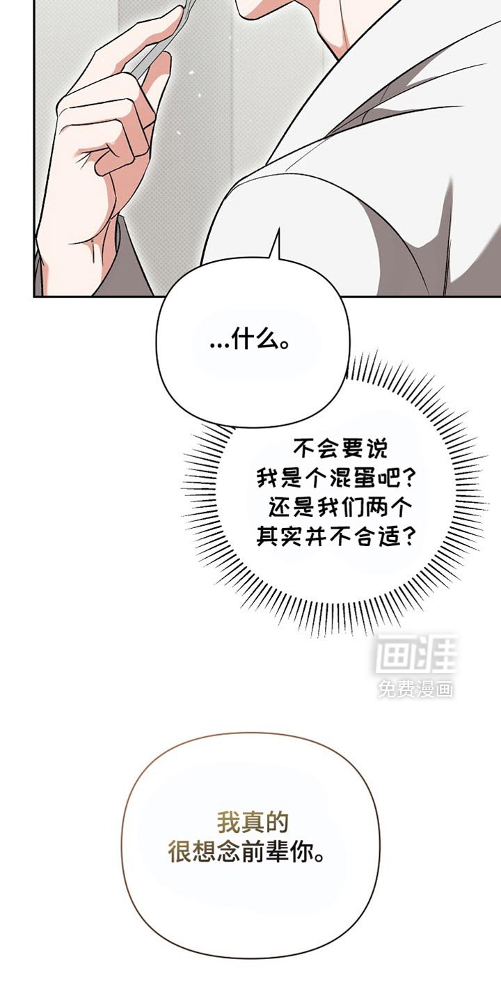 第38章：我不想失去前辈