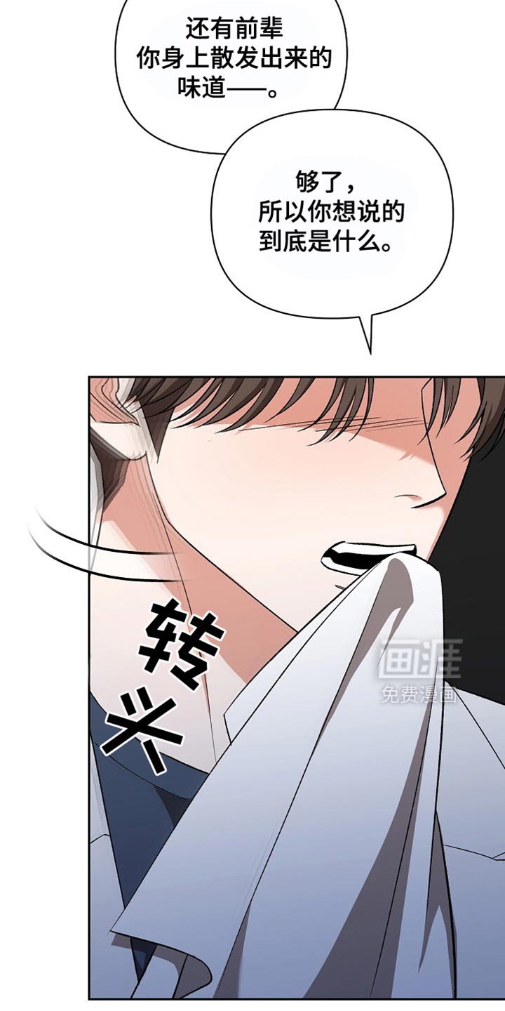 第38章：我不想失去前辈