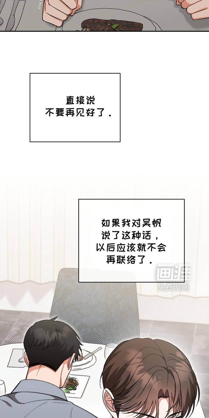 第38章：我不想失去前辈