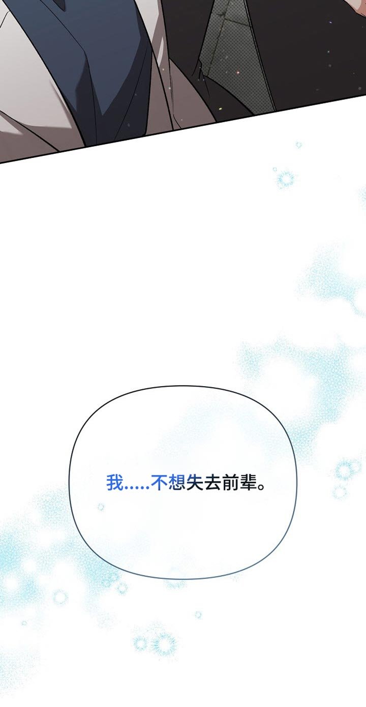 第38章：我不想失去前辈