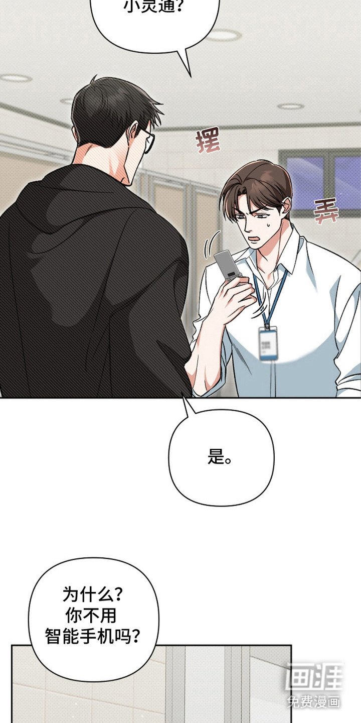 第4章：小灵通