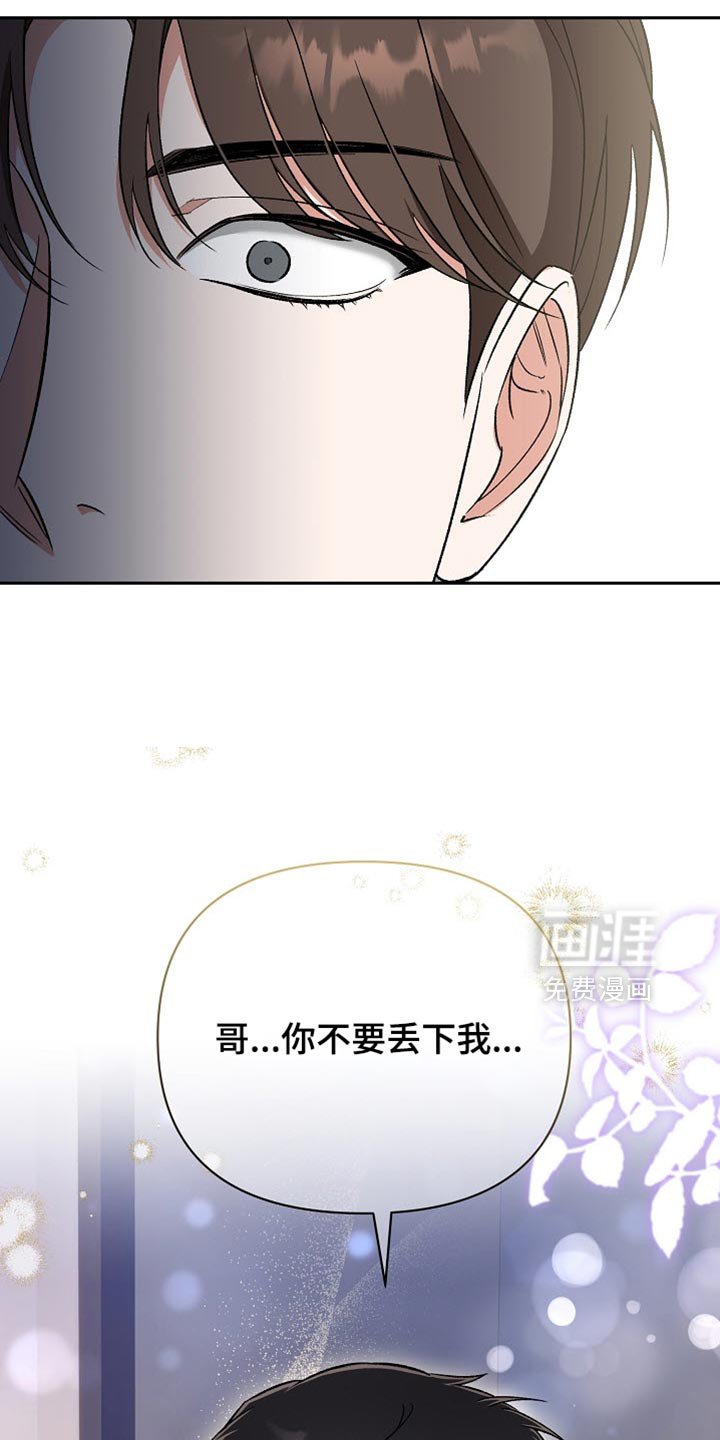 第46章：你不要丢下我