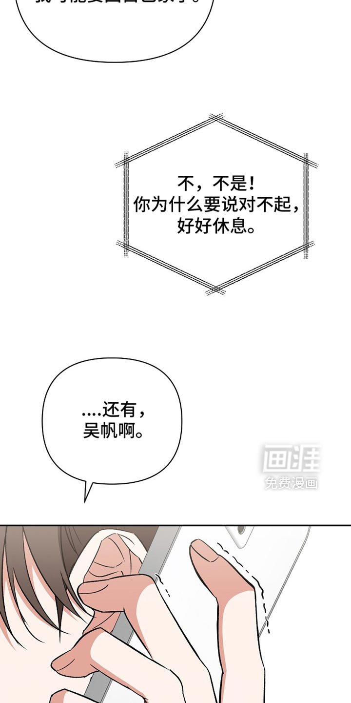 第55章：【第二季】好好养伤