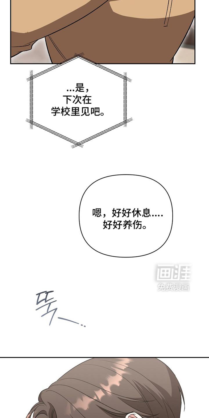 第55章：【第二季】好好养伤