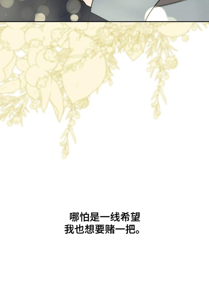 第60章：【第二季】我也想要赌一把