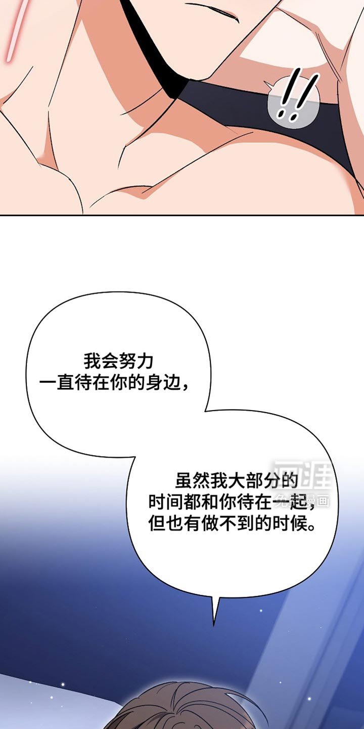 第62章：【第二季】我会一直待在你身边