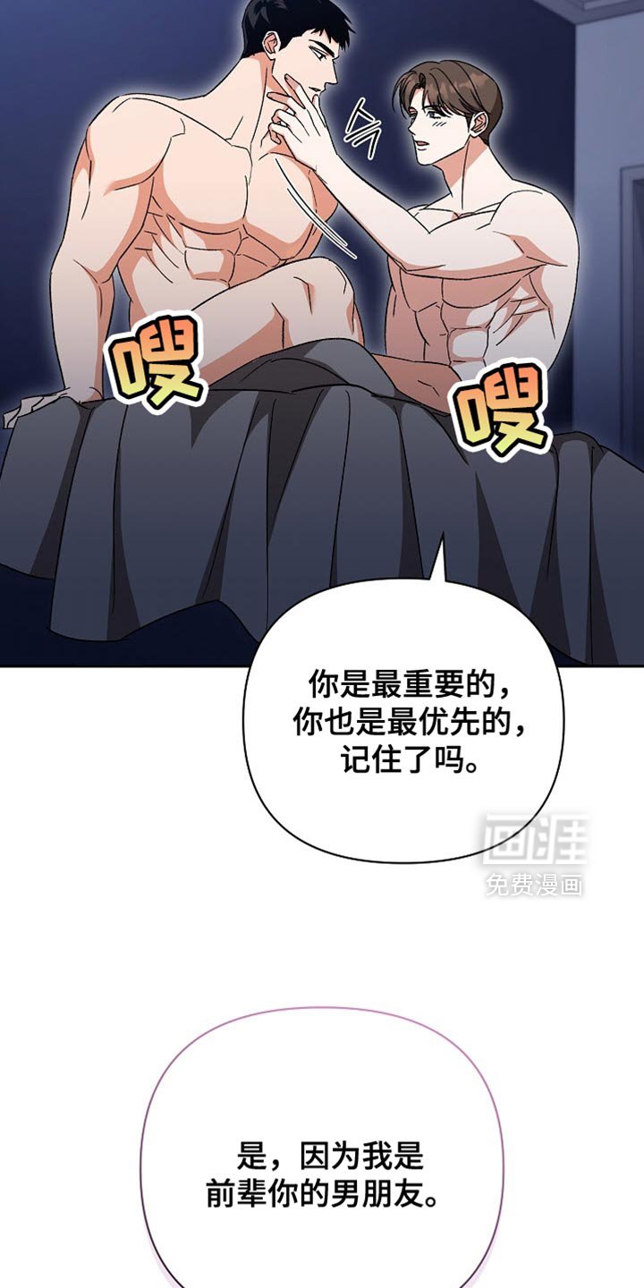 第63章：【第二季】自私自利的心