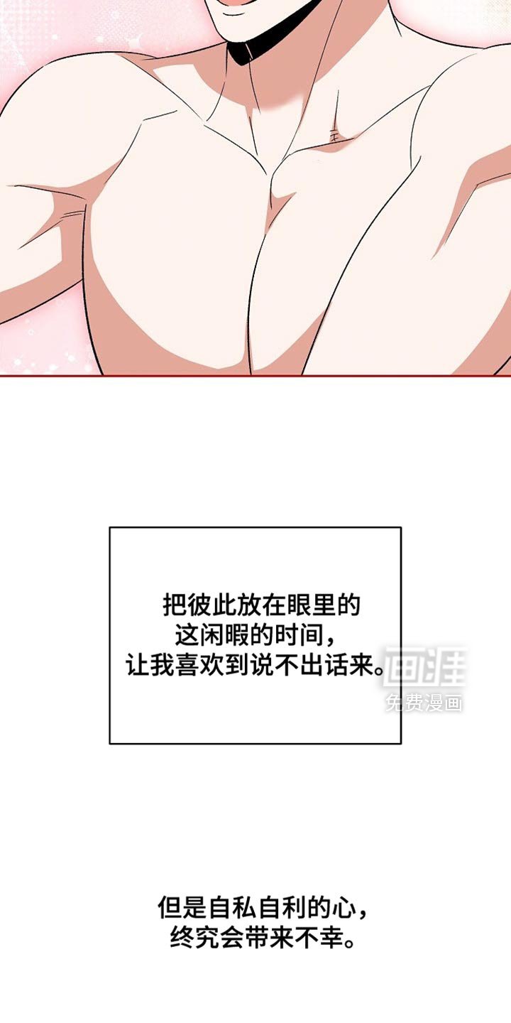 第63章：【第二季】自私自利的心