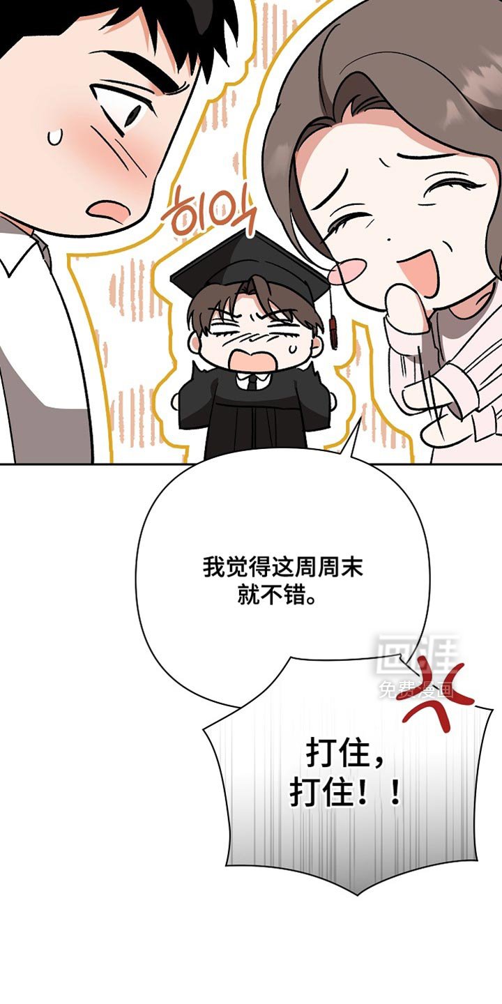 第73章：【第二季】未来的女婿（完结）