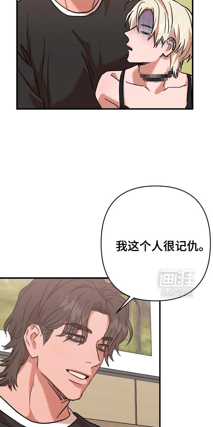 第13章：我很记仇