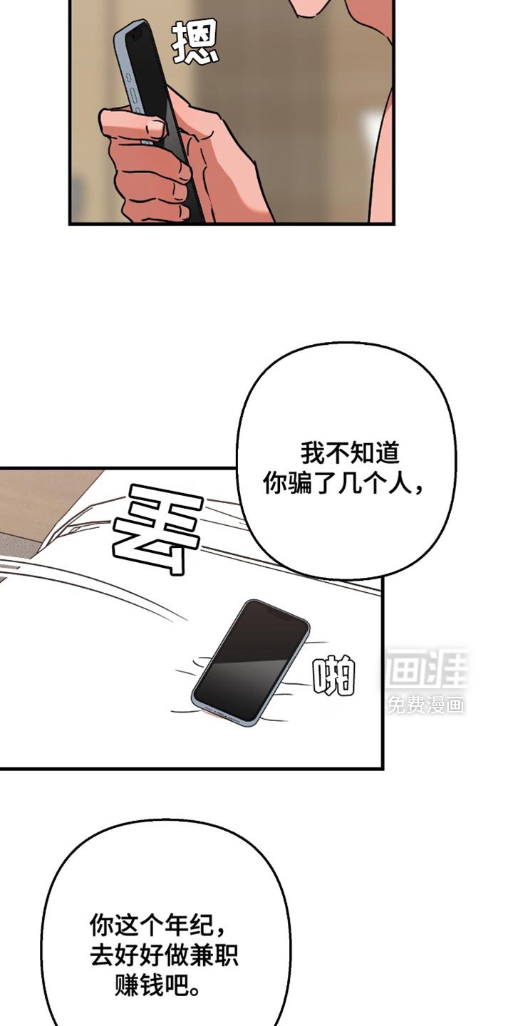 第15章：足够让你反省（第一季完结）