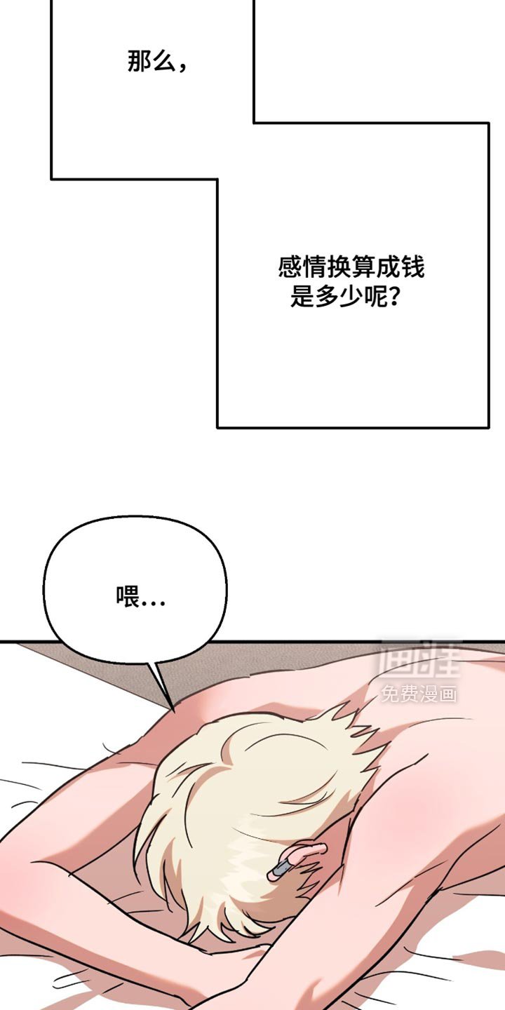 第15章：足够让你反省（第一季完结）
