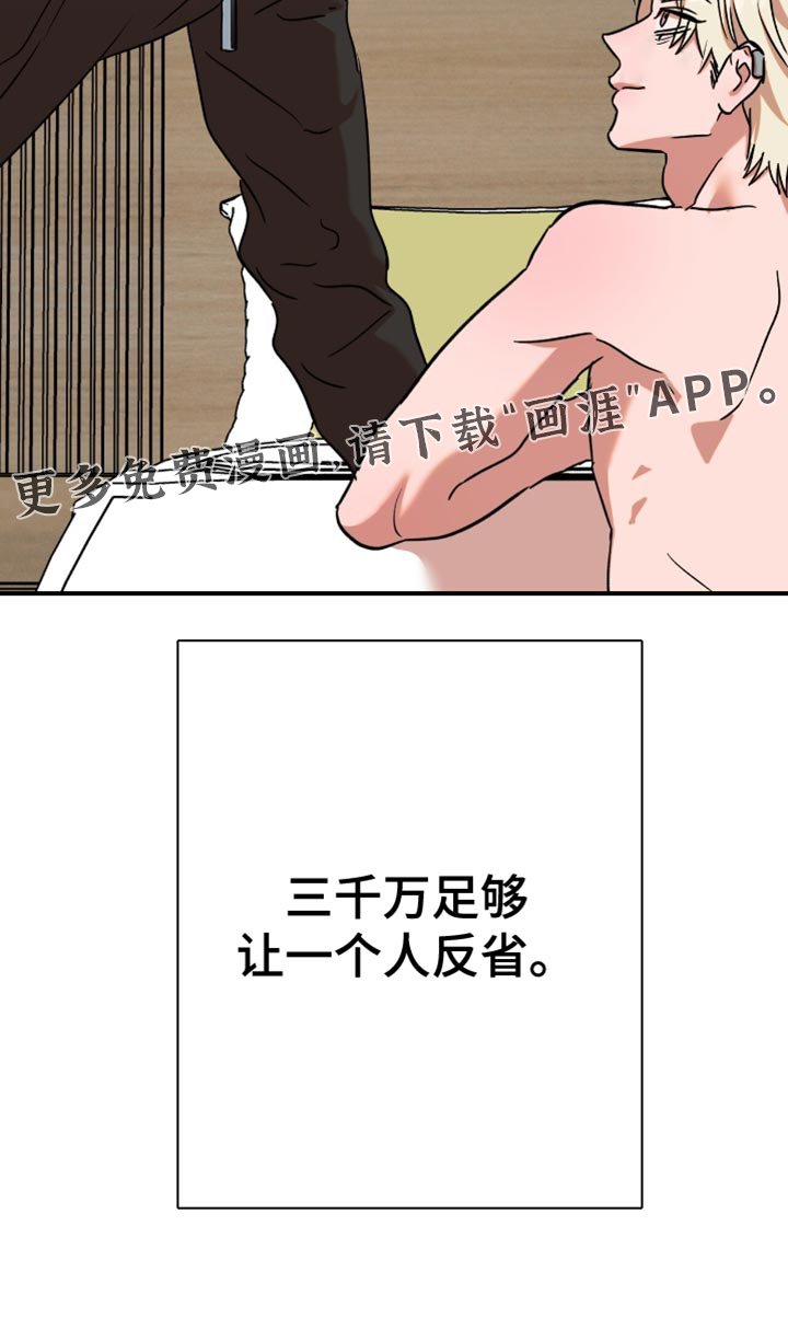 第15章：足够让你反省（第一季完结）