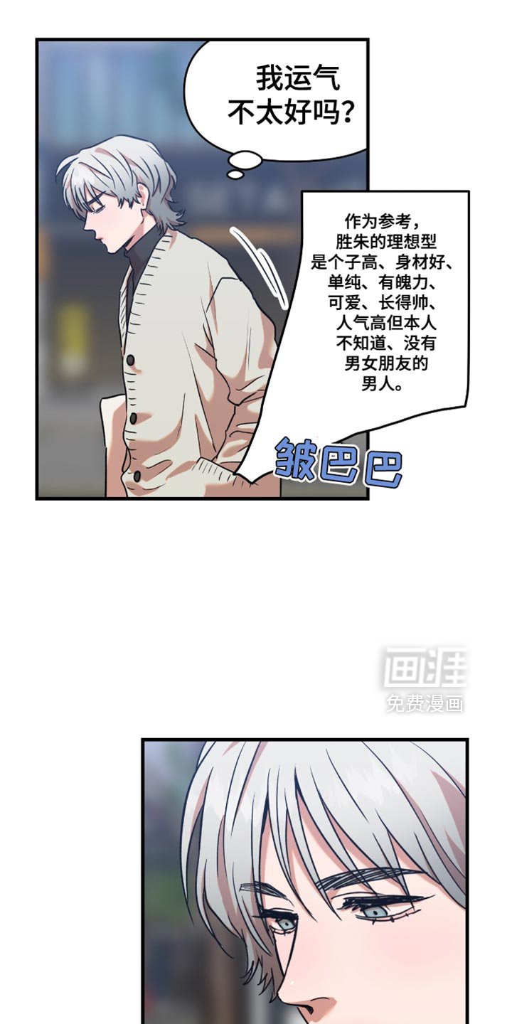 第17章：【第二季】你的面相很好