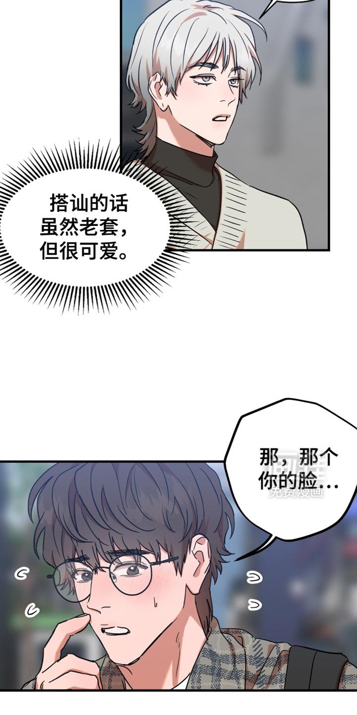 第17章：【第二季】你的面相很好