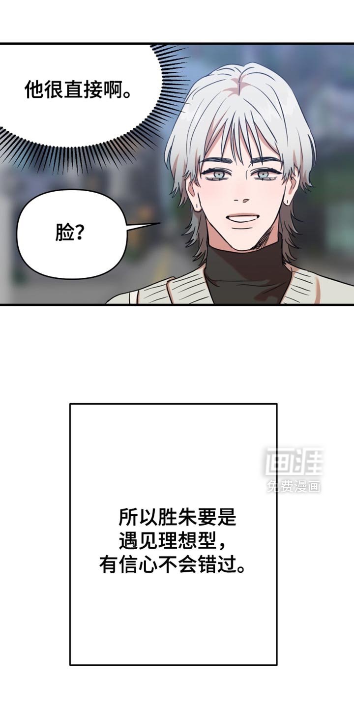 第17章：【第二季】你的面相很好