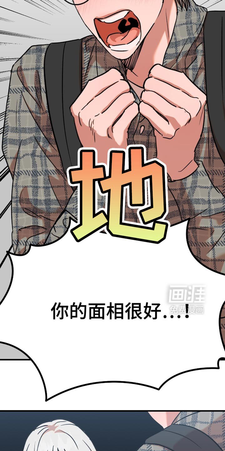 第17章：【第二季】你的面相很好