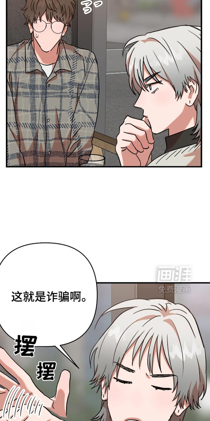 第19章：【第二季】诈骗
