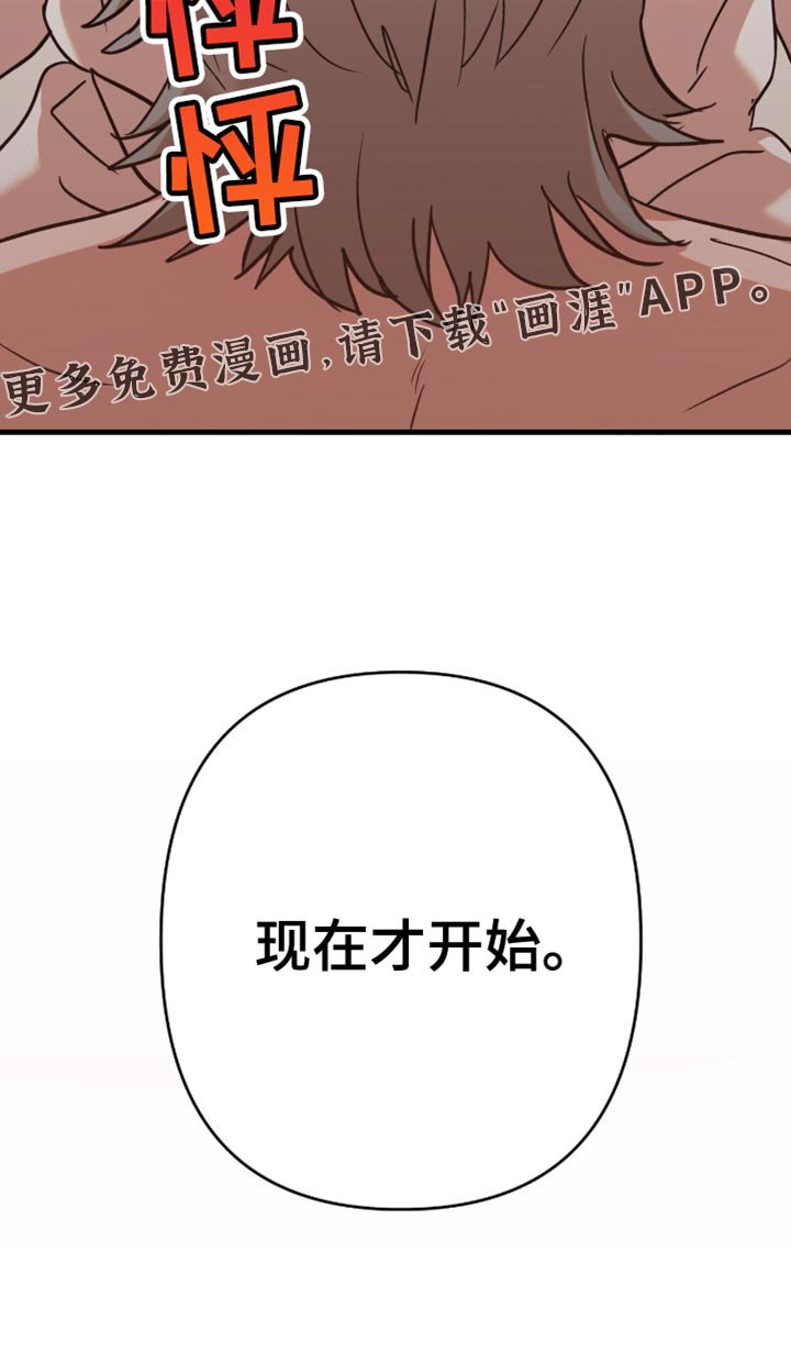 第22章：【第二季】现在才开始