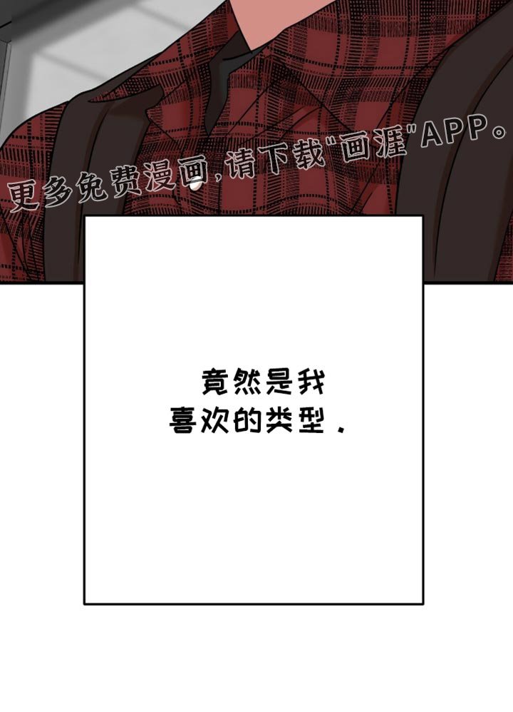 第37章：【第四季】喜欢的类型