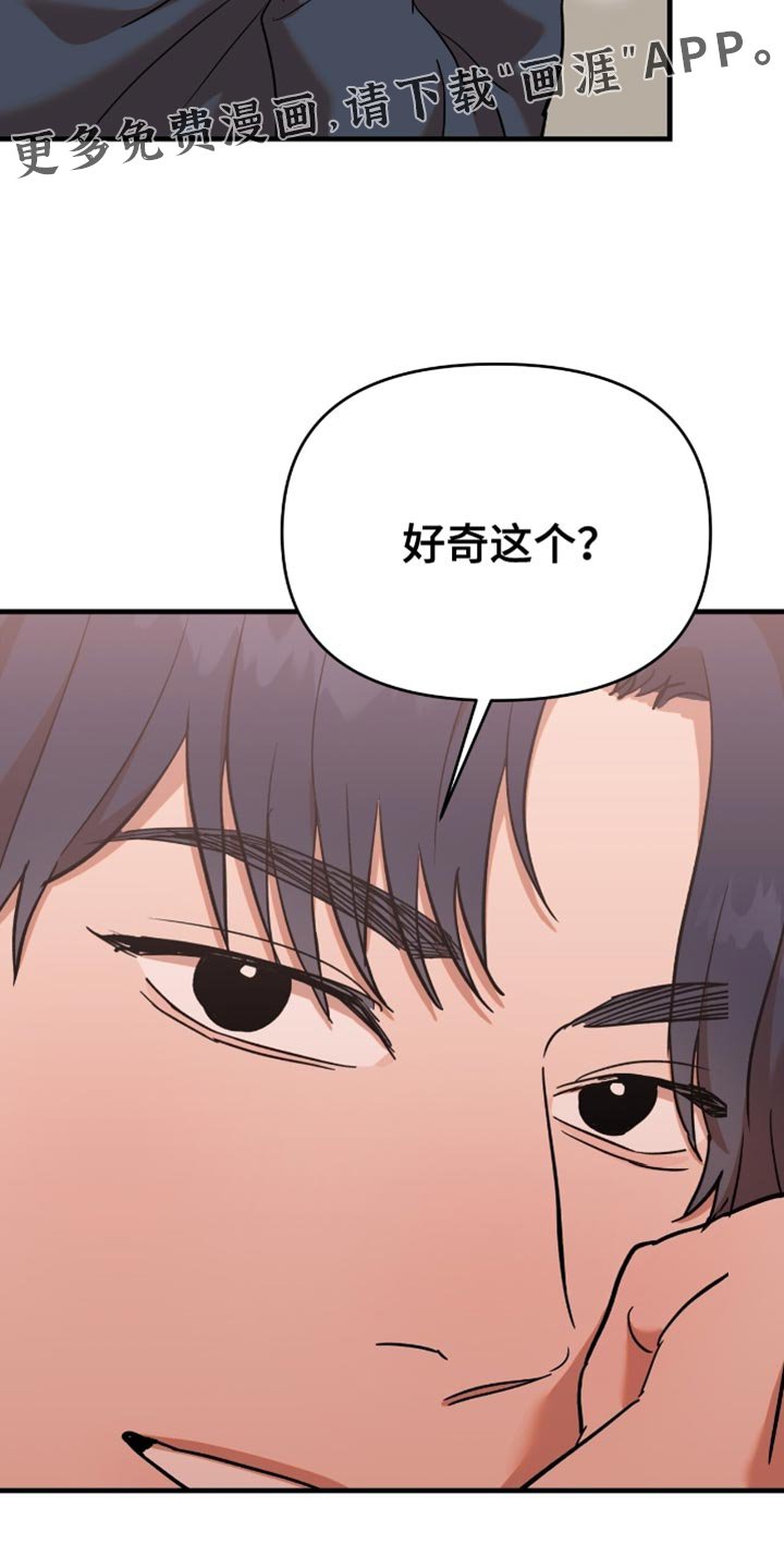 第43章：【第四季】好奇这个？