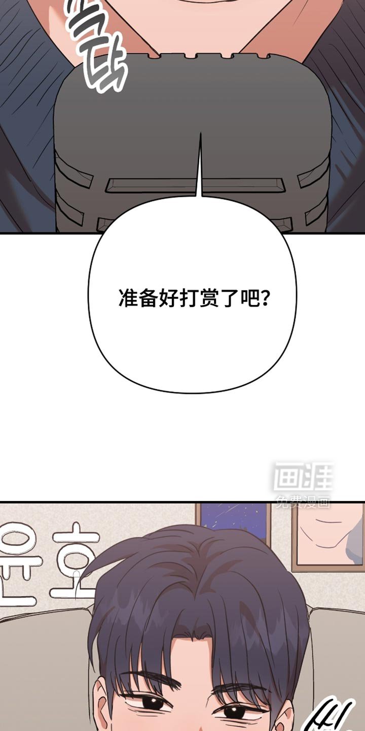 第44章：【第四季】准备好打赏