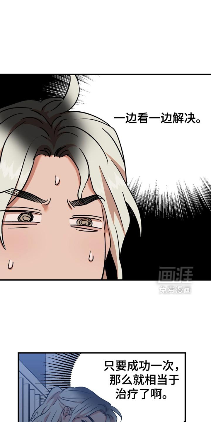 第47章：【第四季】偷窥