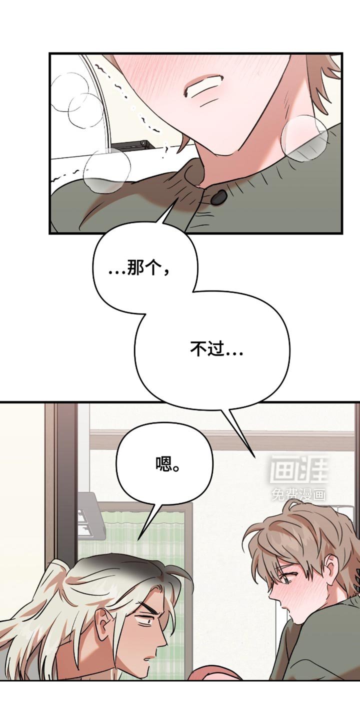 第50章：【第四季】今天真的要成功了