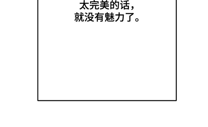 第53章：【第四季】魅力