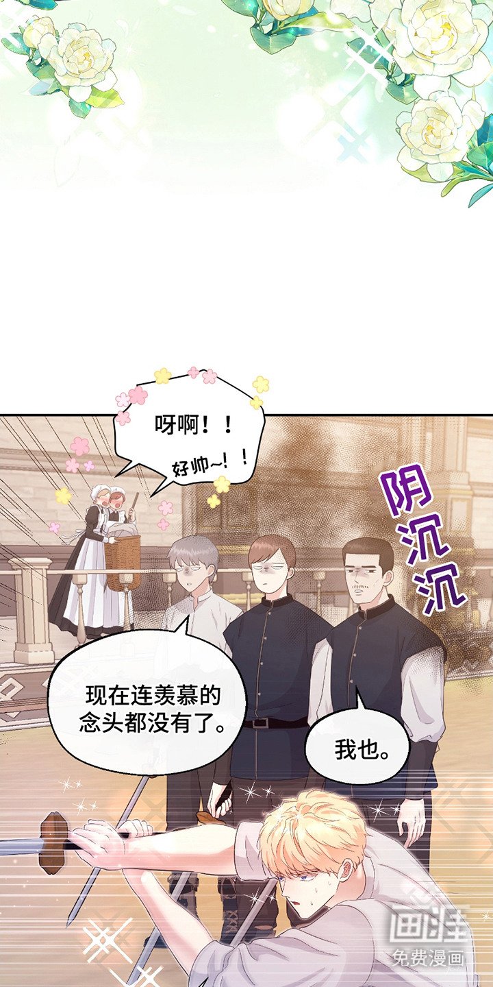 第1章：平民骑士