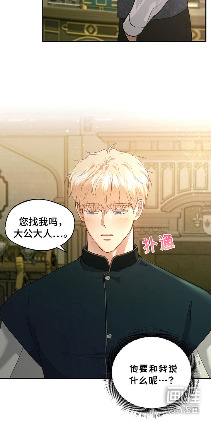 第7章：说错话