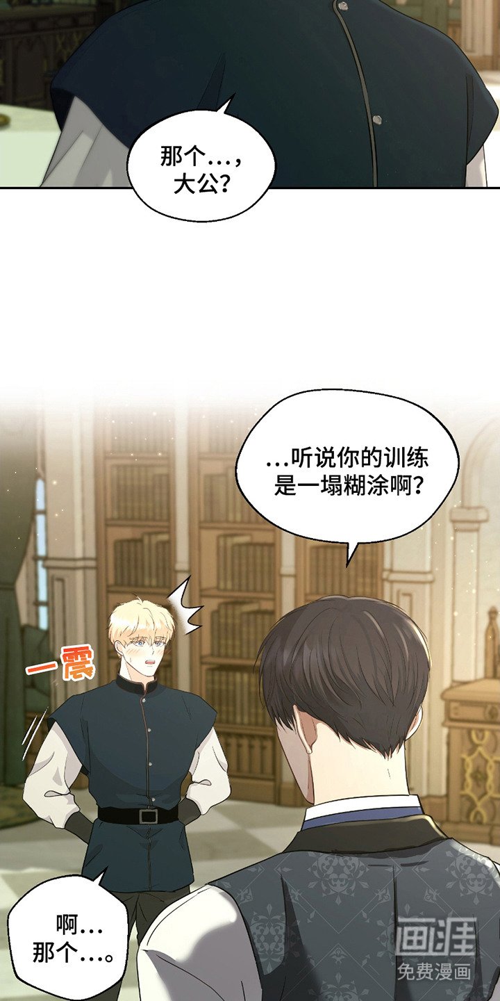 第7章：说错话