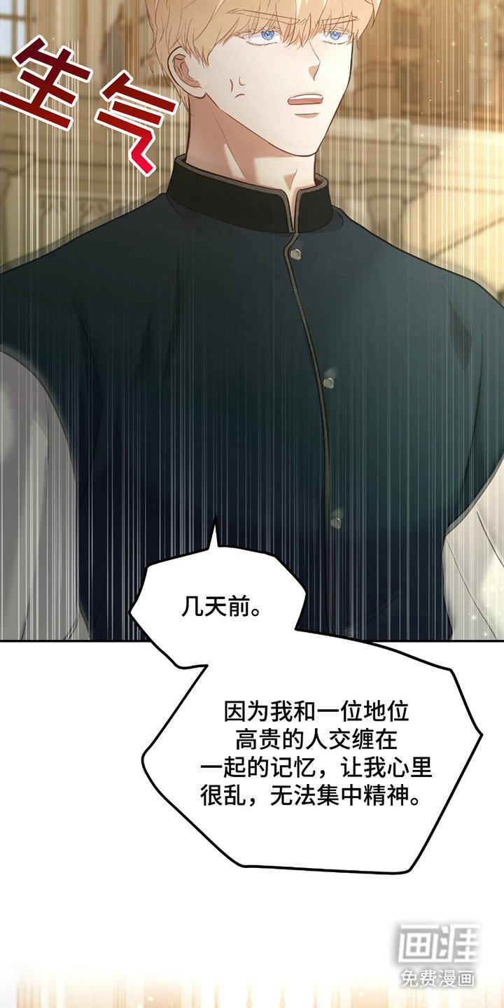 第7章：说错话