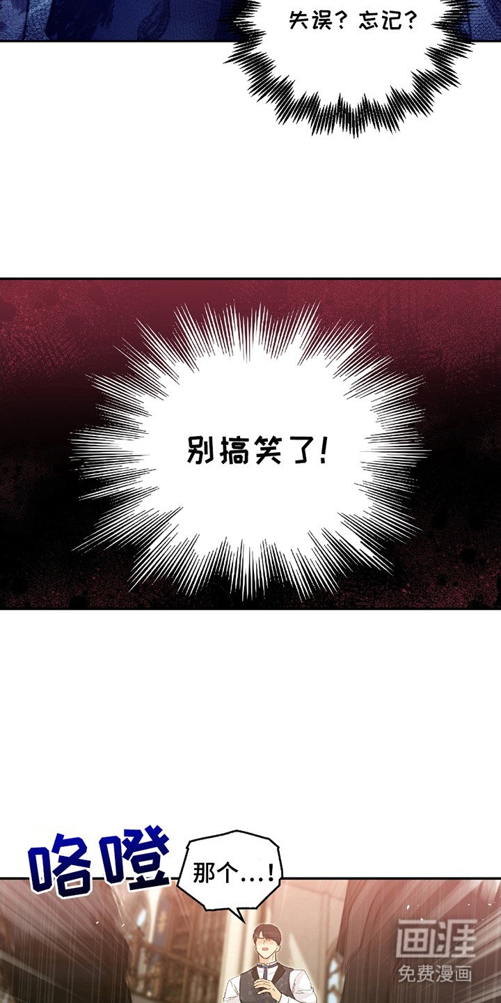 第7章：说错话