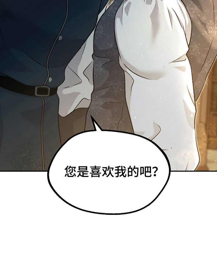 第7章：说错话
